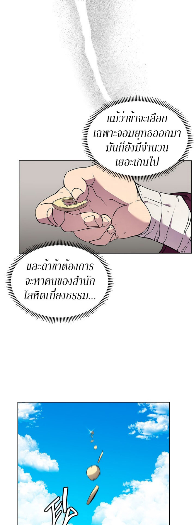 Chronicles of Heavenly Demon à¸•à¸­à¸™à¸—à¸µà¹ˆ129 (16)