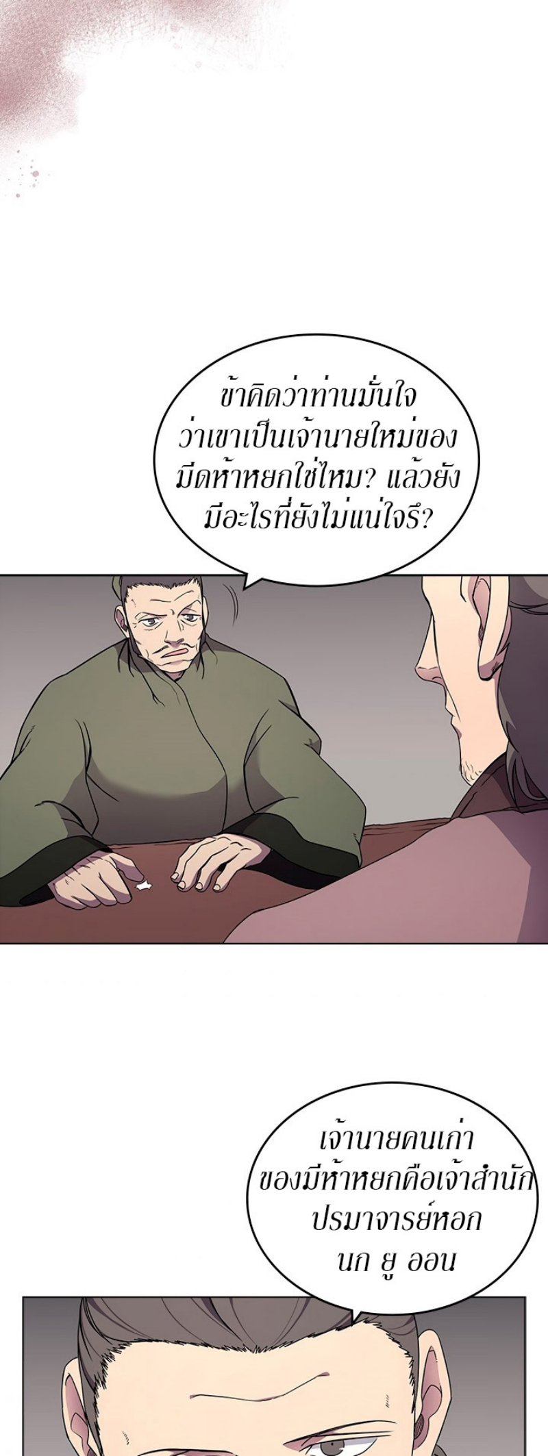 Chronicles of Heavenly Demon à¸•à¸­à¸™à¸—à¸µà¹ˆ129 (28)