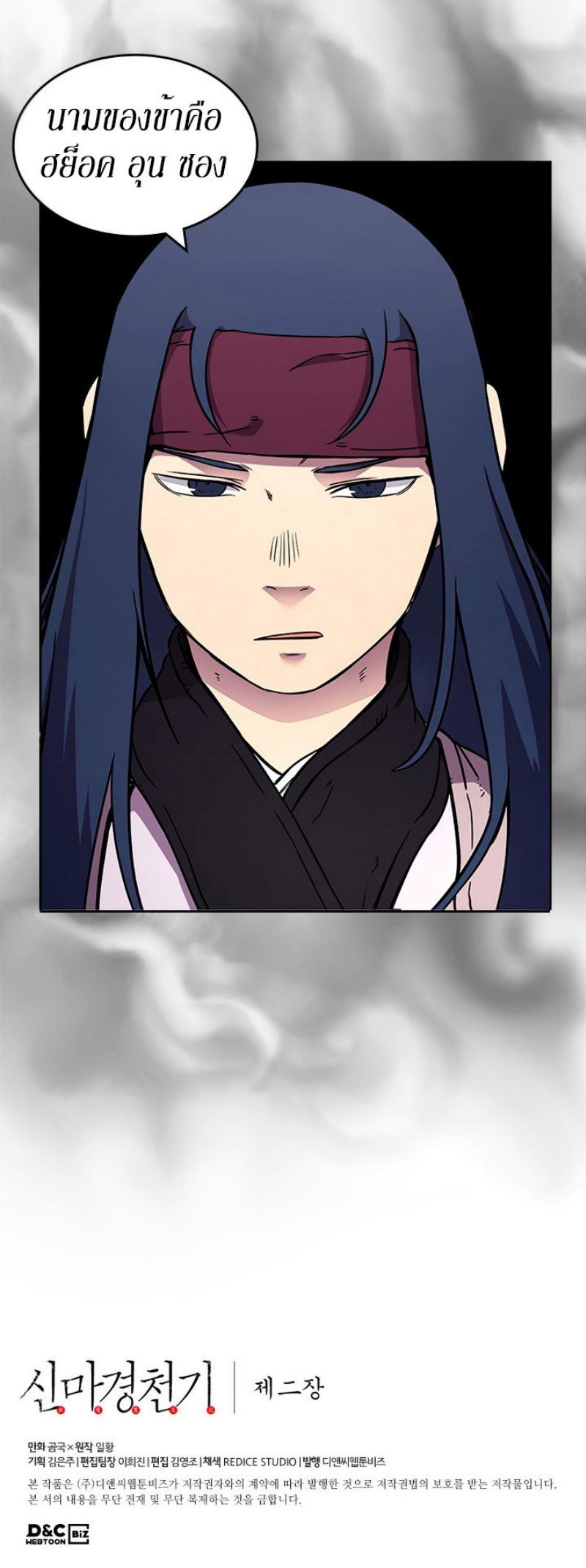 Chronicles of Heavenly Demon à¸•à¸­à¸™à¸—à¸µà¹ˆ130 (33)