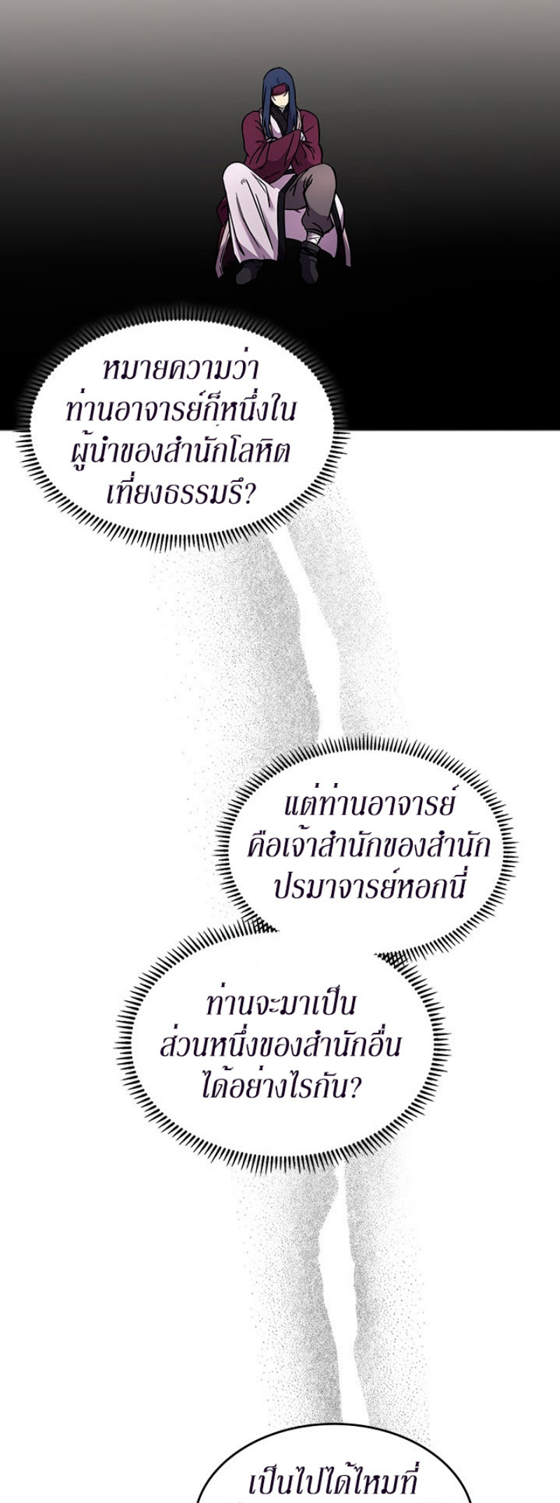 Chronicles of Heavenly Demon à¸•à¸­à¸™à¸—à¸µà¹ˆ131 (16)