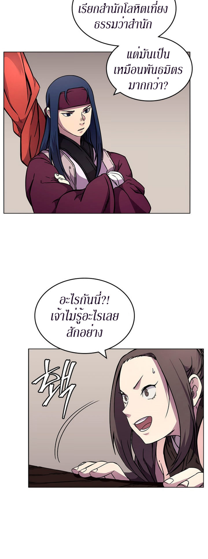 Chronicles of Heavenly Demon à¸•à¸­à¸™à¸—à¸µà¹ˆ131 (17)