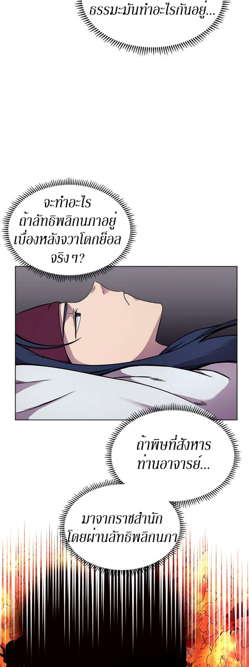 Chronicles of Heavenly Demon à¸•à¸­à¸™à¸—à¸µà¹ˆ131 (32)