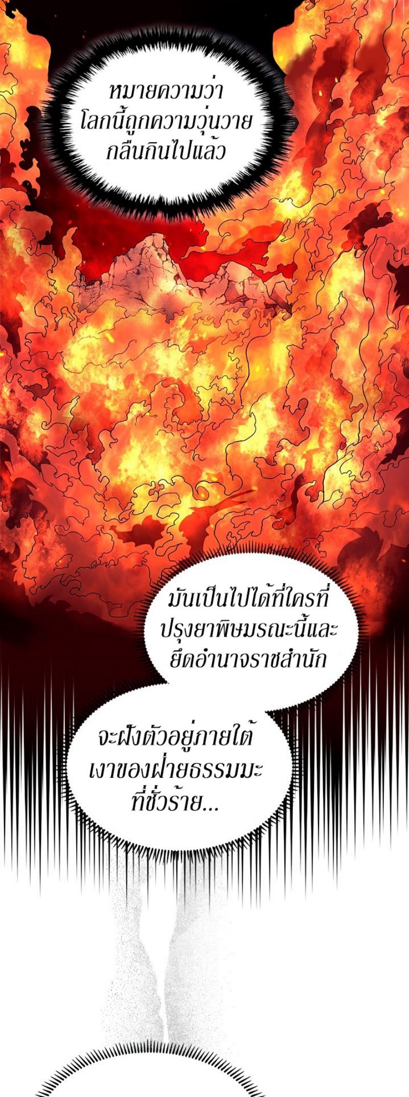 Chronicles of Heavenly Demon à¸•à¸­à¸™à¸—à¸µà¹ˆ131 (33)
