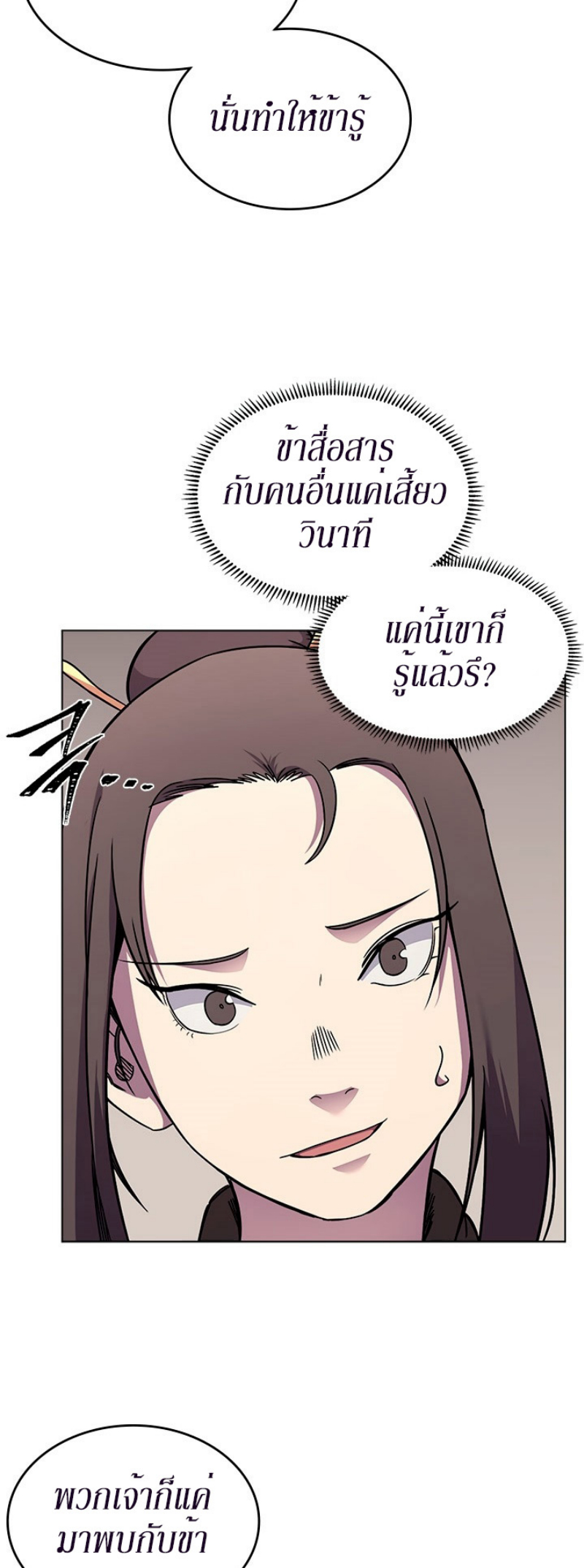 Chronicles of Heavenly Demon à¸•à¸­à¸™à¸—à¸µà¹ˆ131 (4)