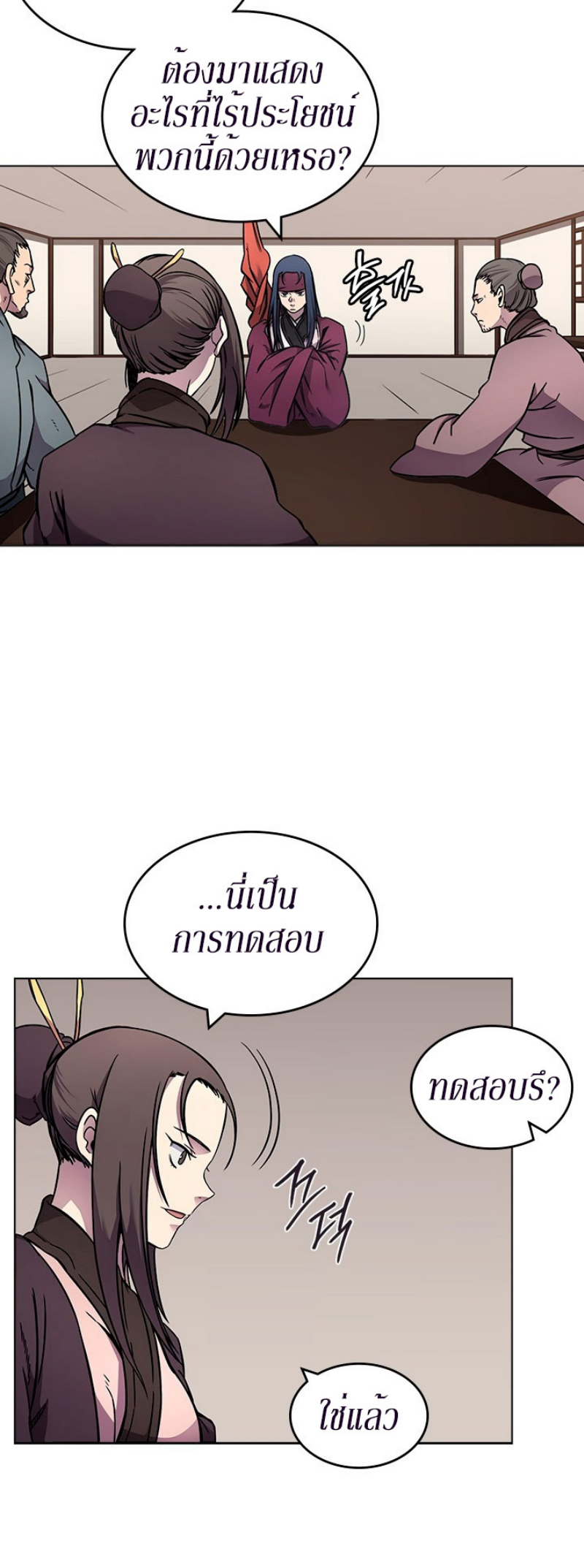 Chronicles of Heavenly Demon à¸•à¸­à¸™à¸—à¸µà¹ˆ131 (5)