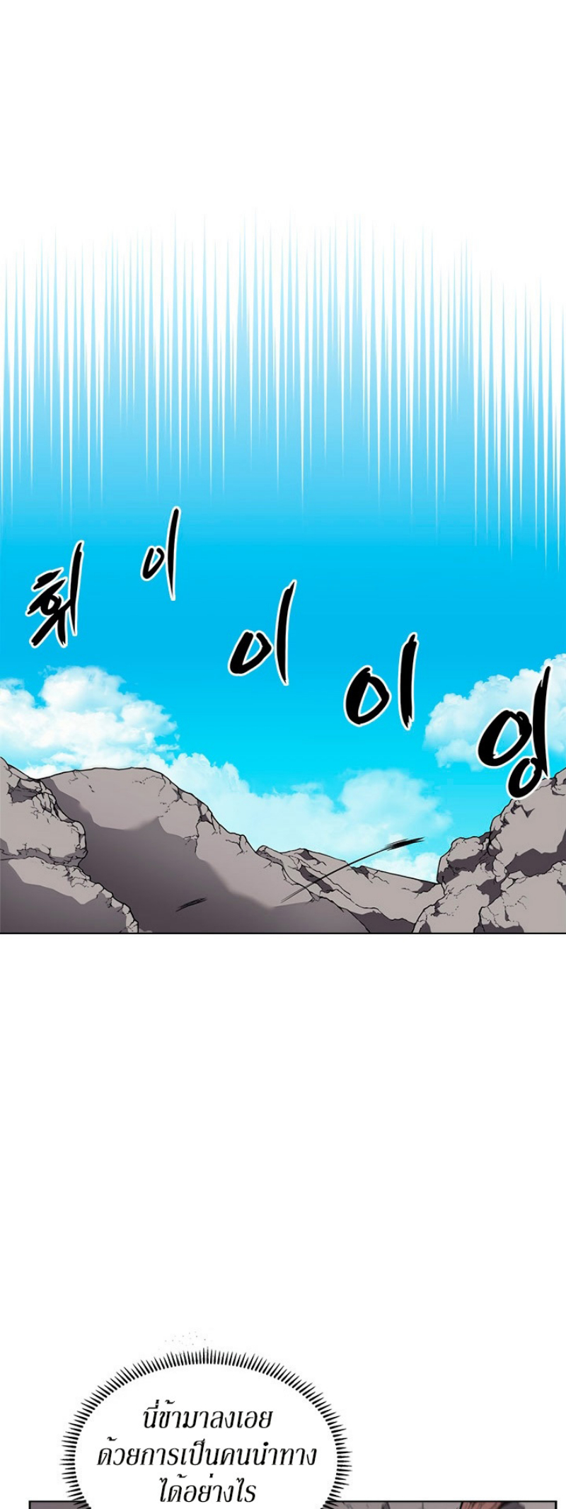 Chronicles of Heavenly Demon à¸•à¸­à¸™à¸—à¸µà¹ˆ132 (12)