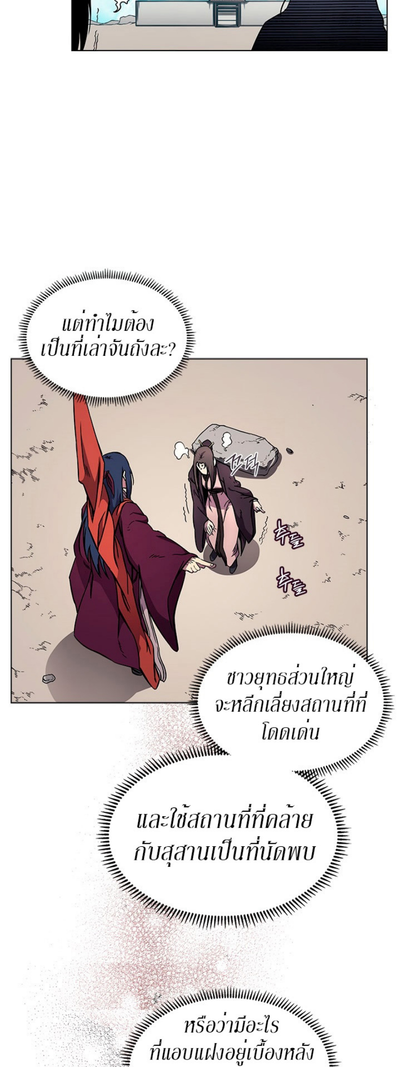 Chronicles of Heavenly Demon à¸•à¸­à¸™à¸—à¸µà¹ˆ132 (17)