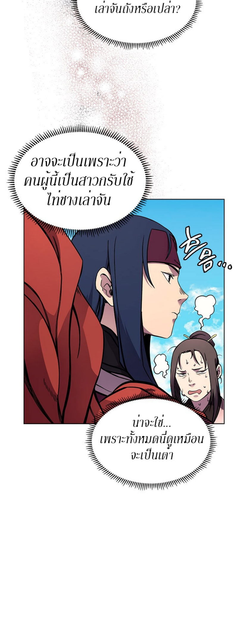 Chronicles of Heavenly Demon à¸•à¸­à¸™à¸—à¸µà¹ˆ132 (18)