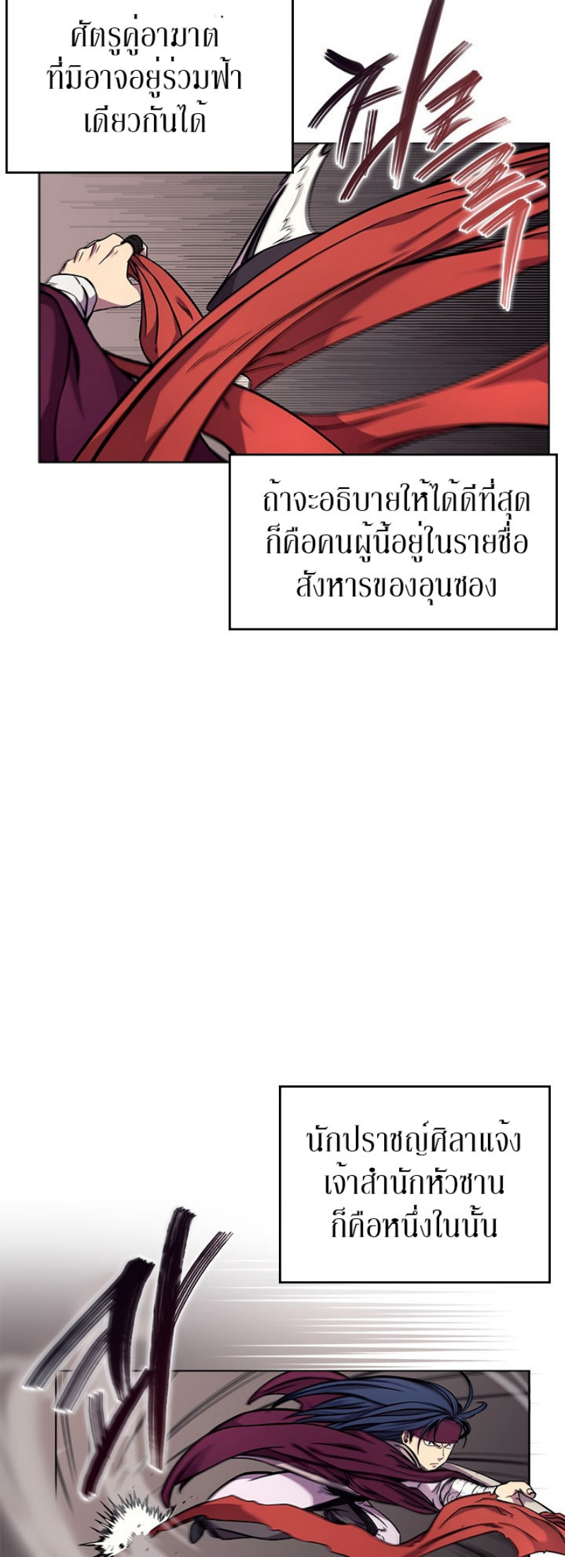 Chronicles of Heavenly Demon à¸•à¸­à¸™à¸—à¸µà¹ˆ132 (22)