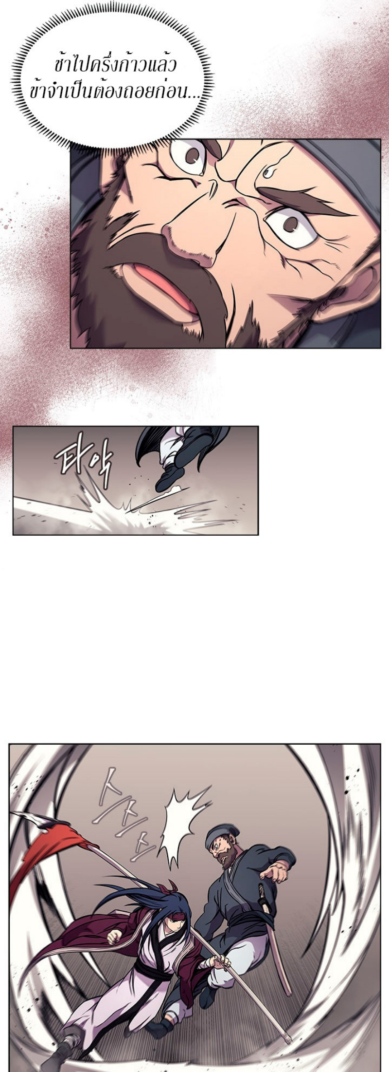 Chronicles of Heavenly Demon à¸•à¸­à¸™à¸—à¸µà¹ˆ132 (26)