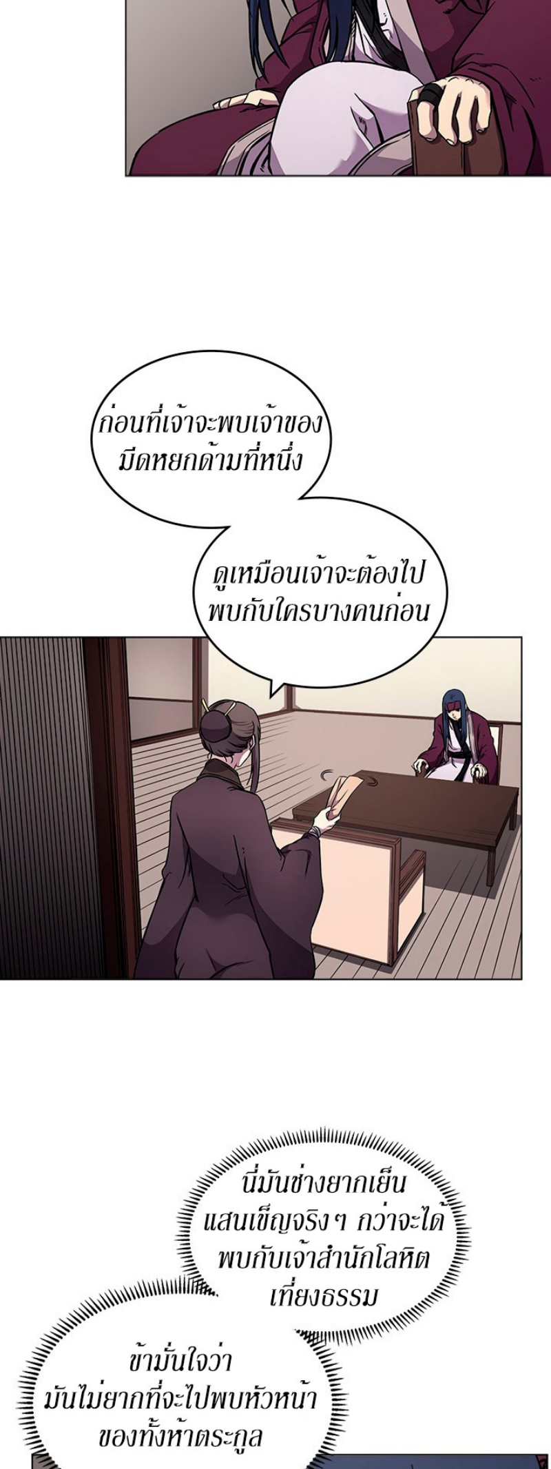 Chronicles of Heavenly Demon à¸•à¸­à¸™à¸—à¸µà¹ˆ132 (3)