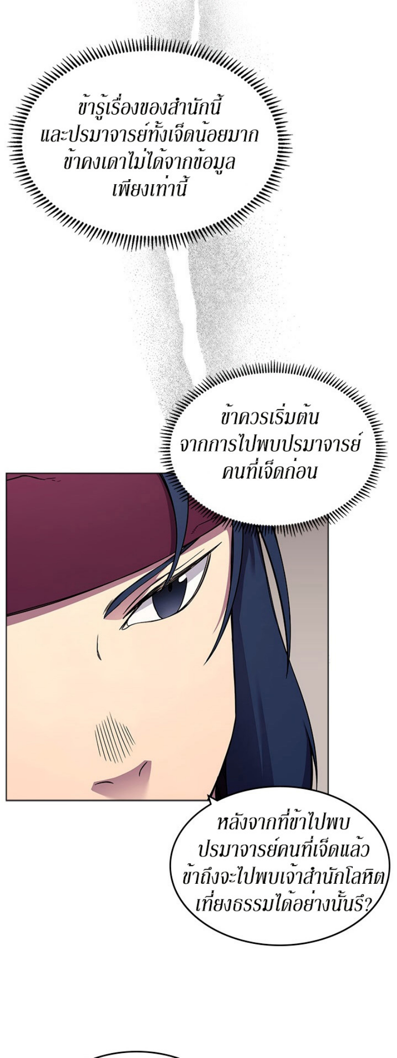 Chronicles of Heavenly Demon à¸•à¸­à¸™à¸—à¸µà¹ˆ132 (8)