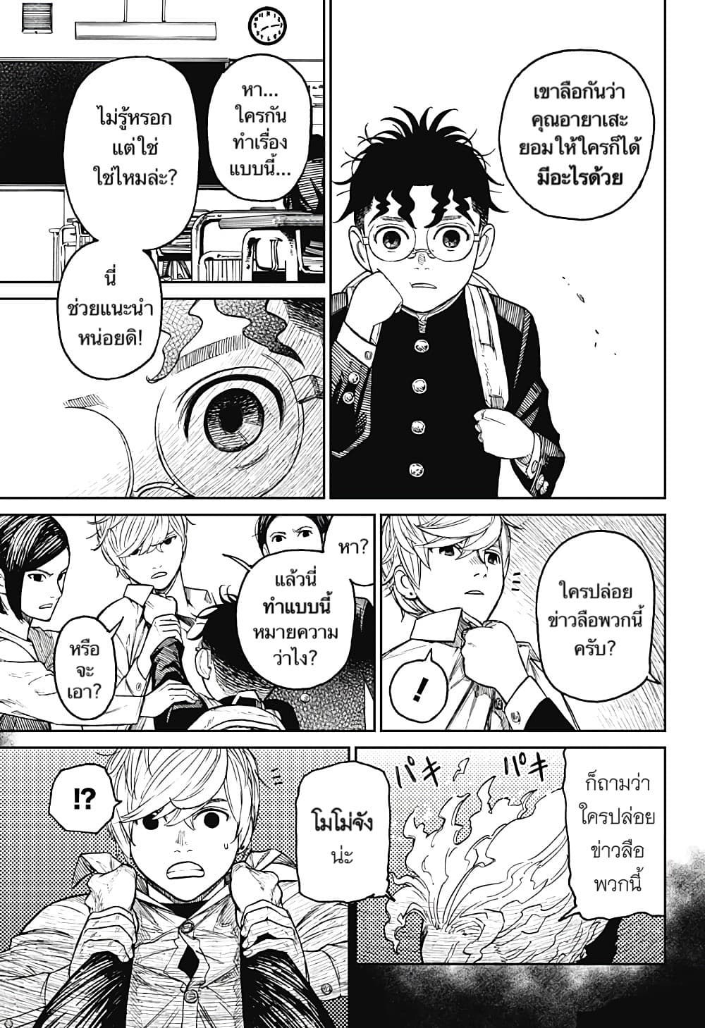 Dandadan 12 (7)
