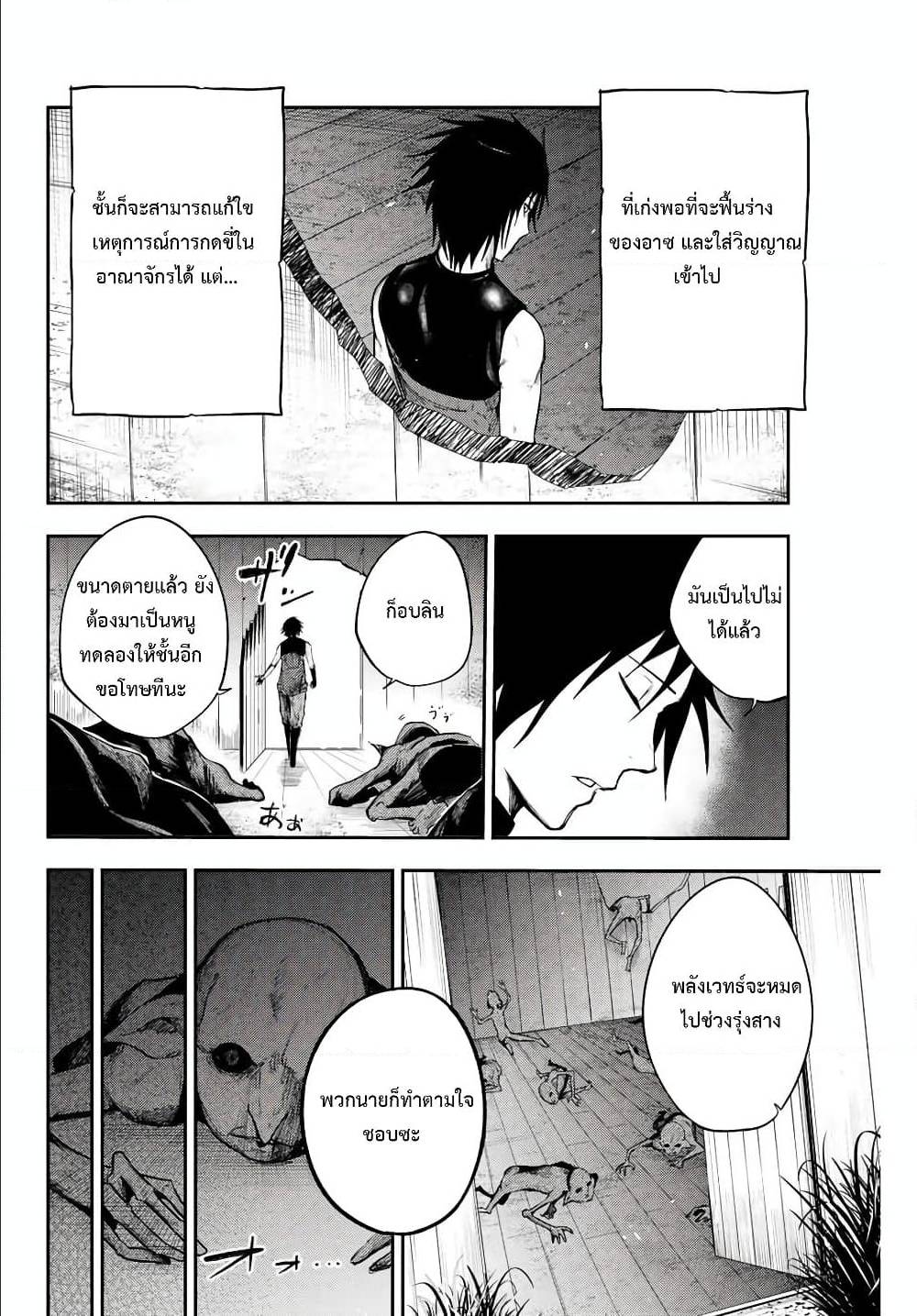 Dorei Tensei 11 (12)