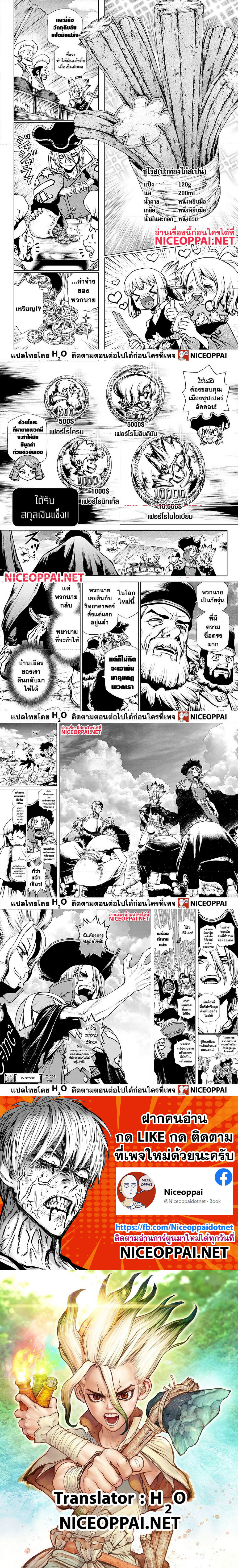 Dr. Stone202 (4)