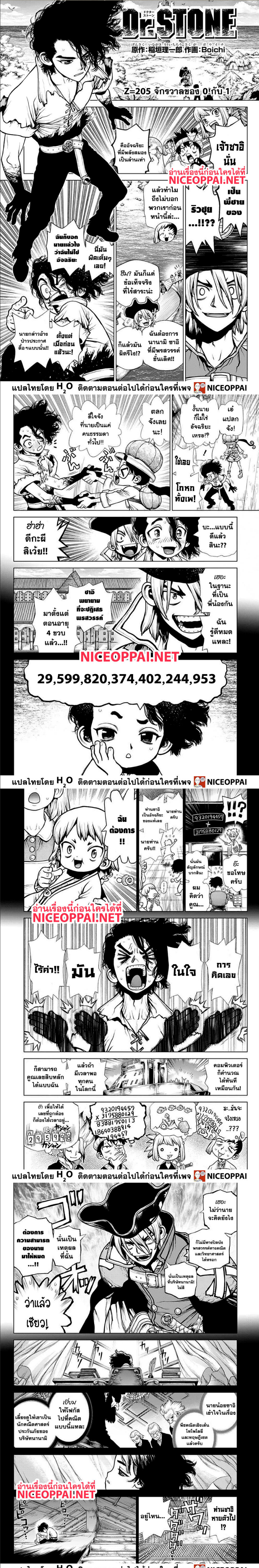 DrStone205 (1)