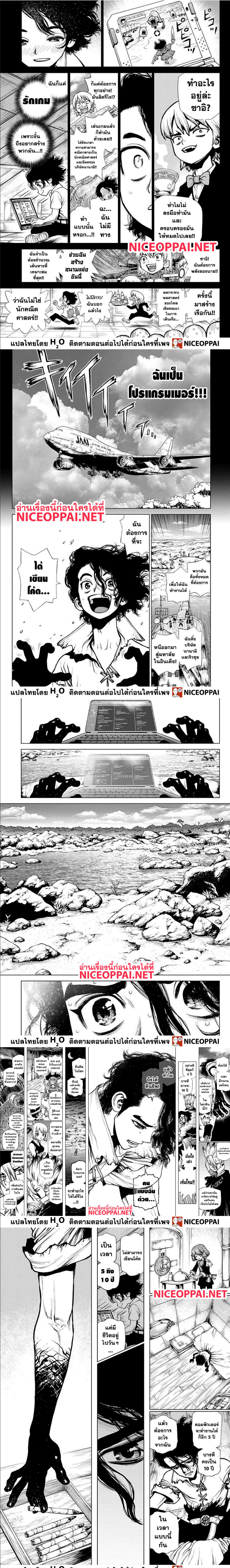 DrStone205 (2)