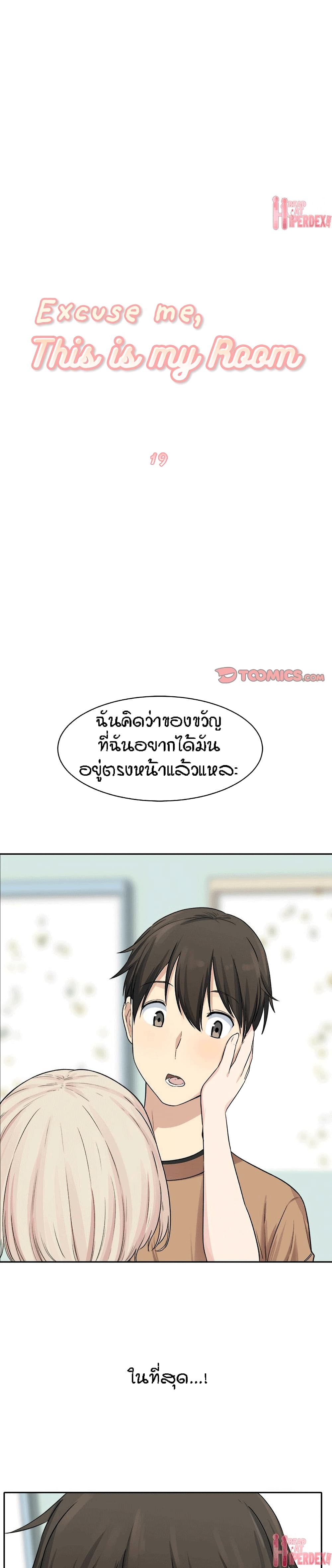Excuse me, This is my Roomà¸•à¸­à¸™à¸—à¸µà¹ˆ19 (2)