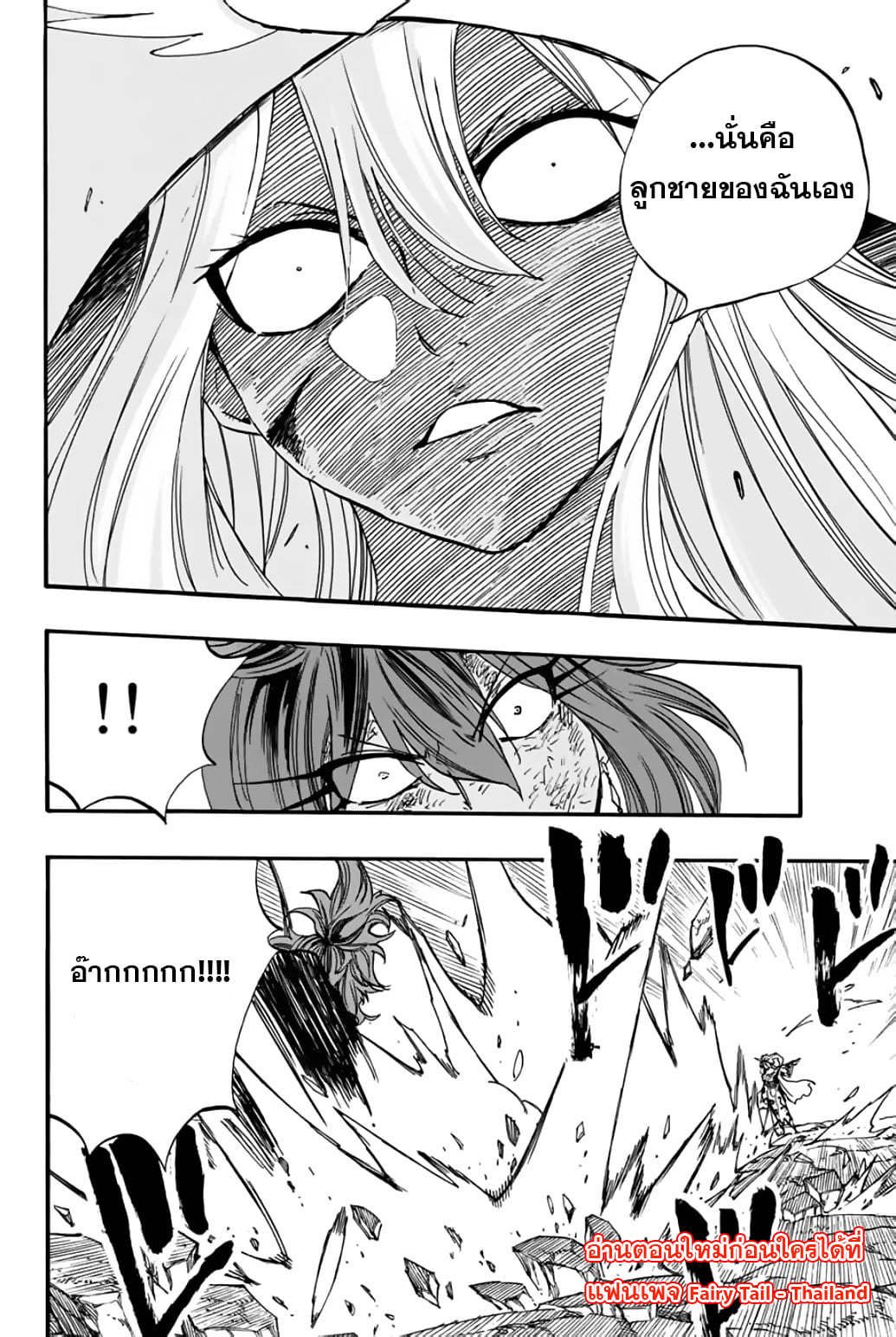 Fairy Tail 100 Years Quest 86 (13)