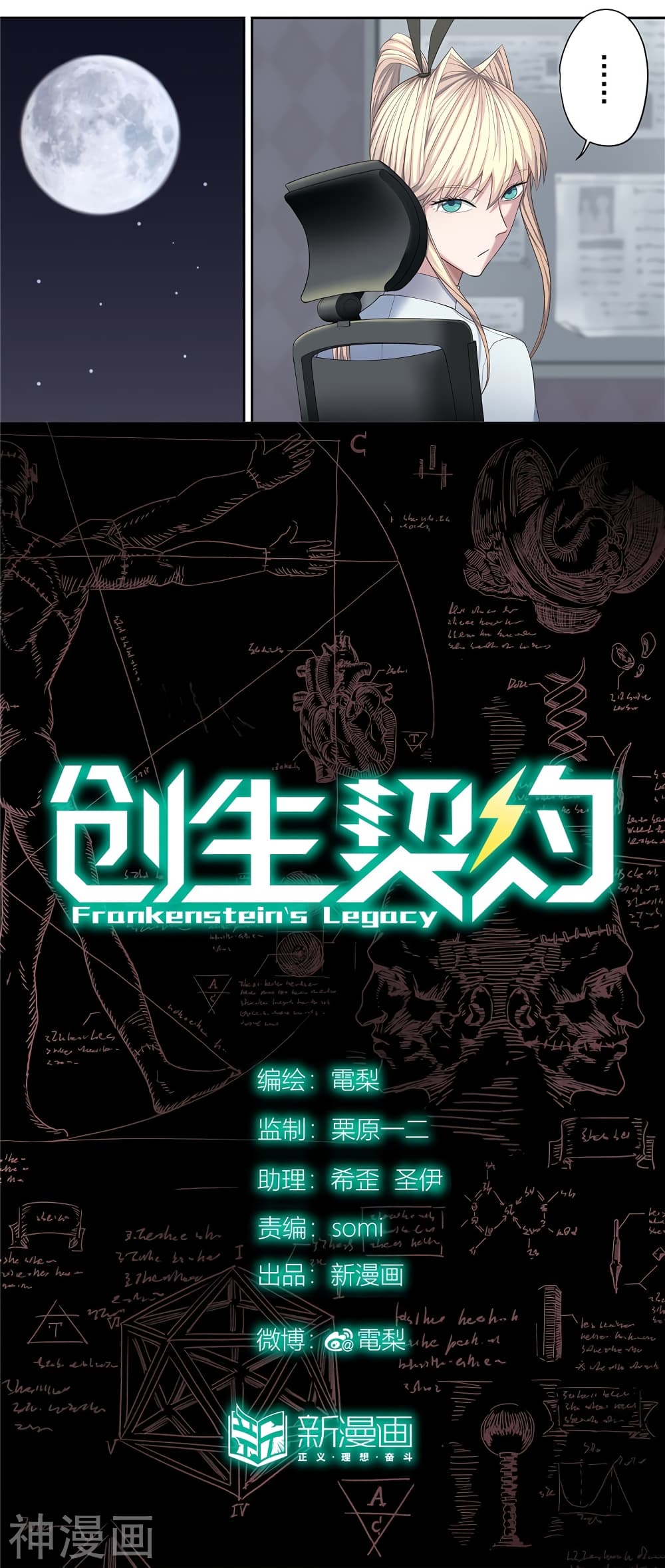 Human Invent Frankenstein 24.1 (11)