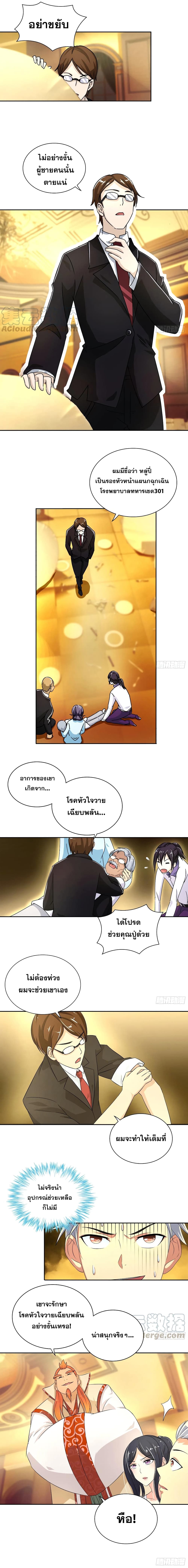 I Am A God of Medicine 19 (4)
