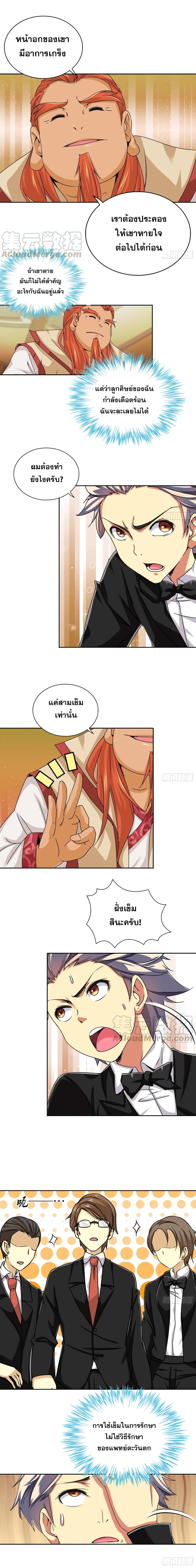 I Am A God of Medicine 21 (2)