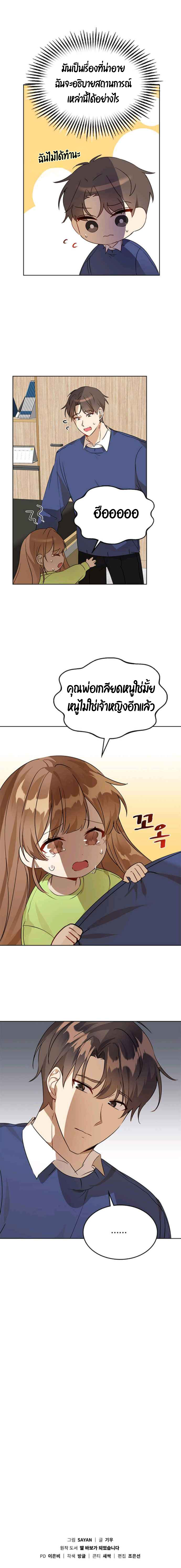 I Become a Fool When It Comes to My Daughter4 (11)