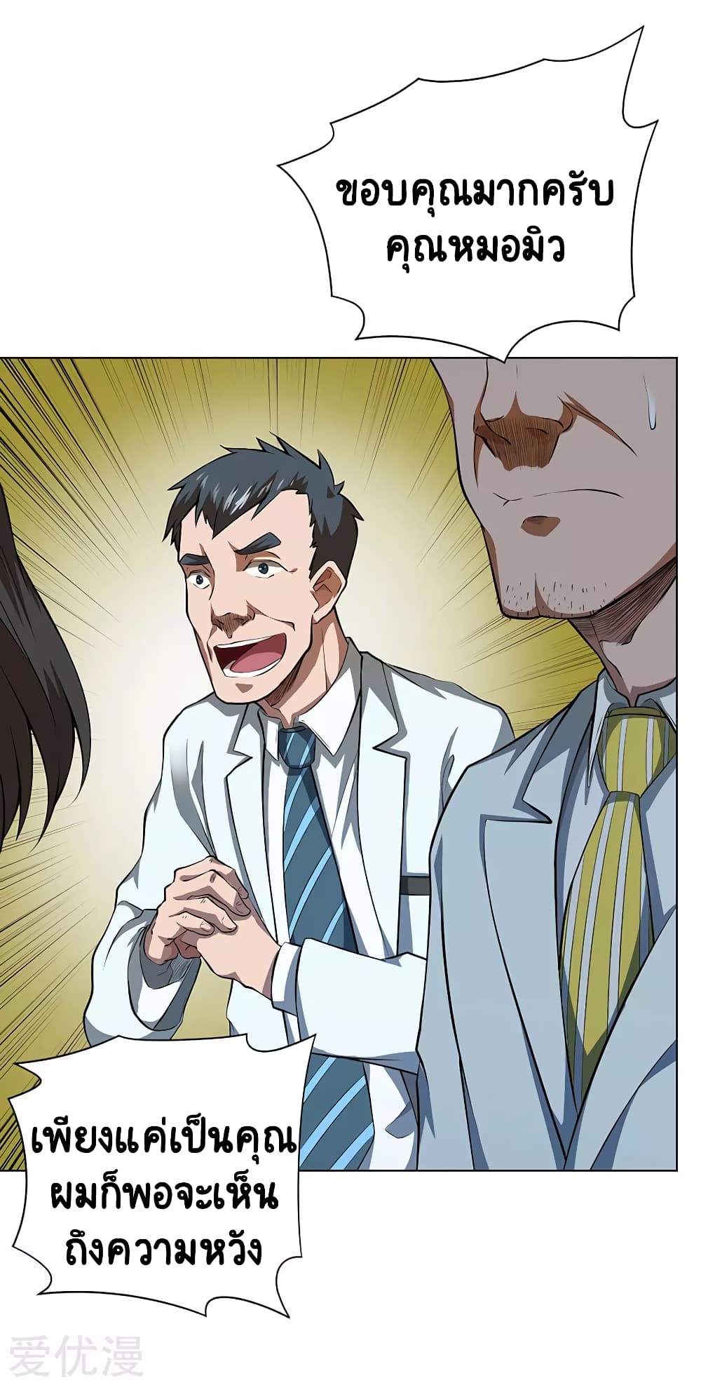 Inverse God Doctor 50 (19)