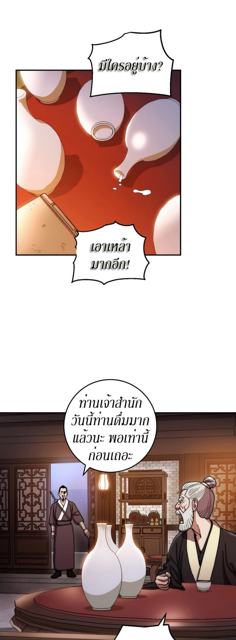 Legend of Asura 12 (20)