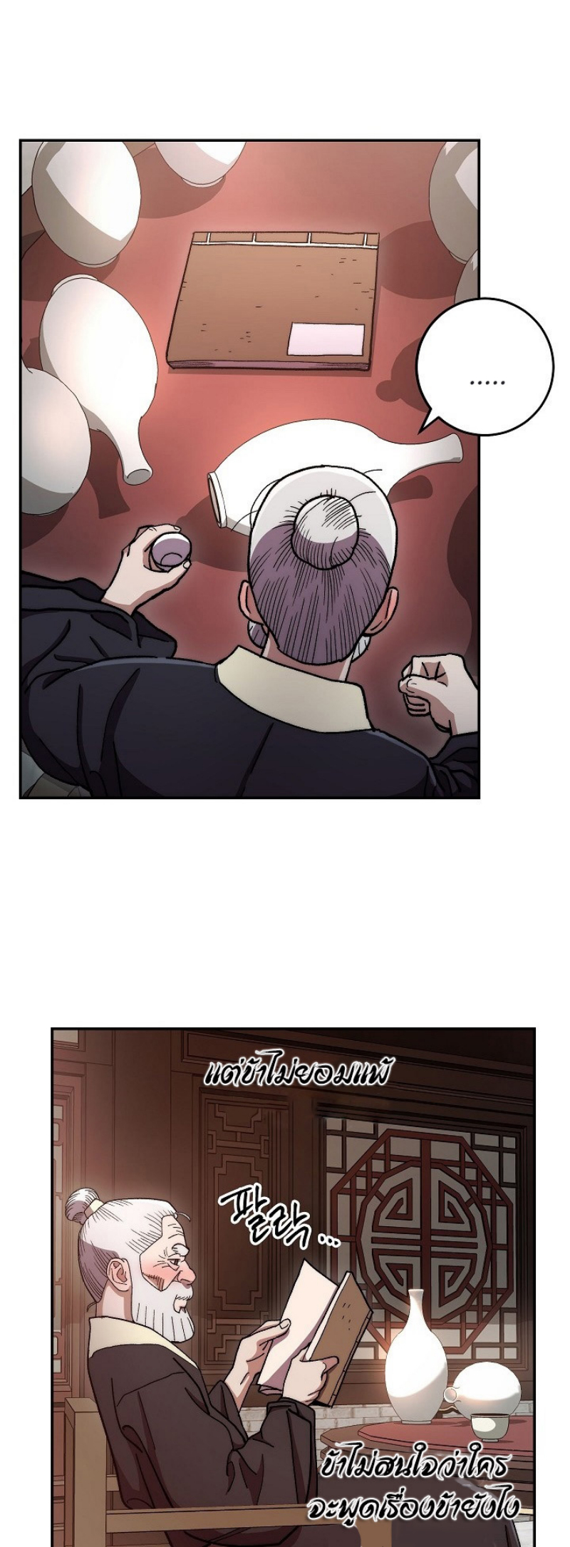 Legend of Asura 12 (25)