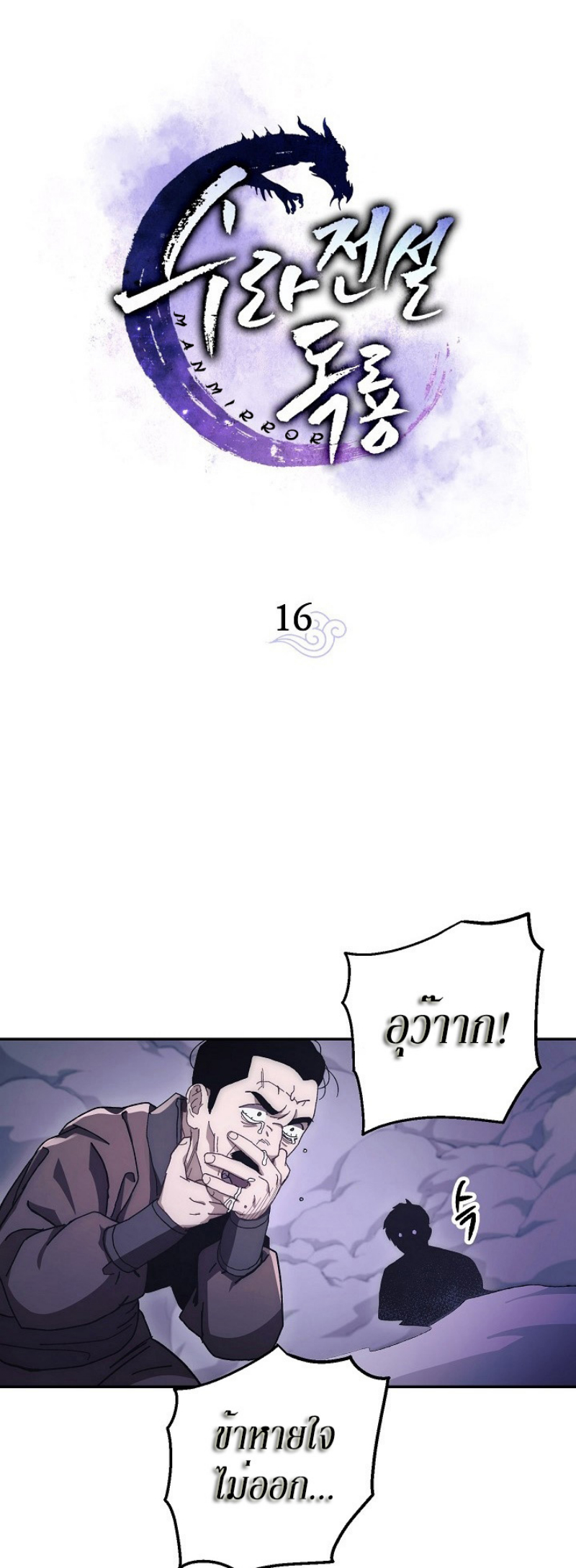 Legend of Asura 16 (6)