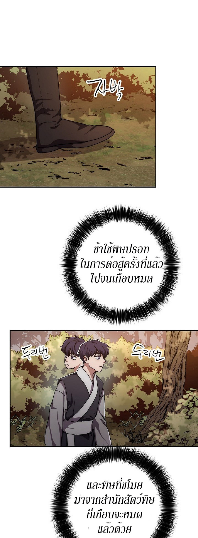 Legend of Asura 20 (42)