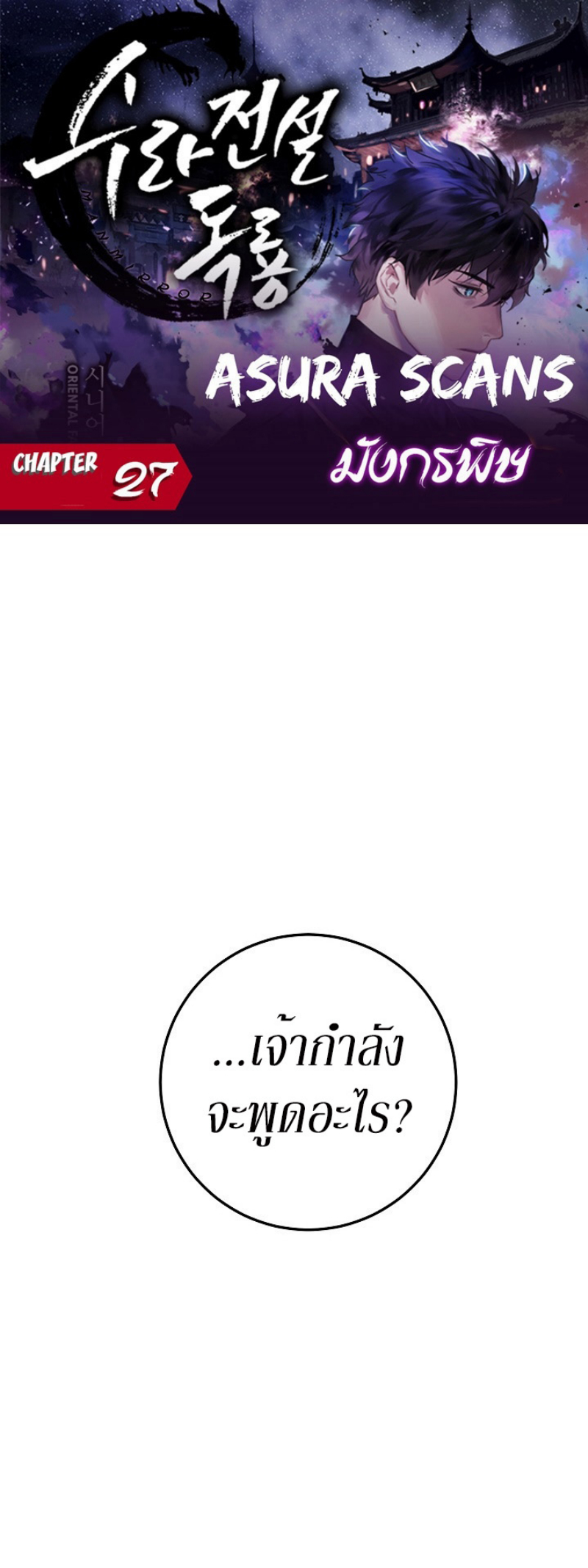 Legend of Asura 27 (2)
