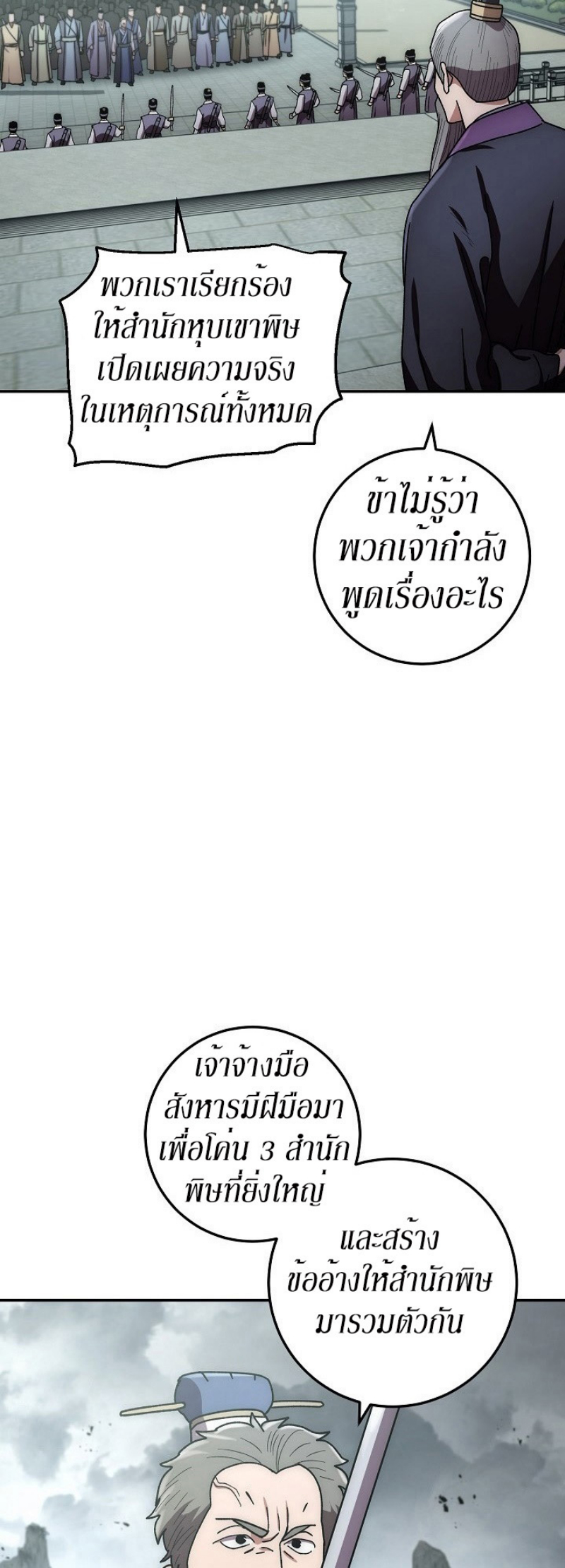 Legend of Asura 31 (24)