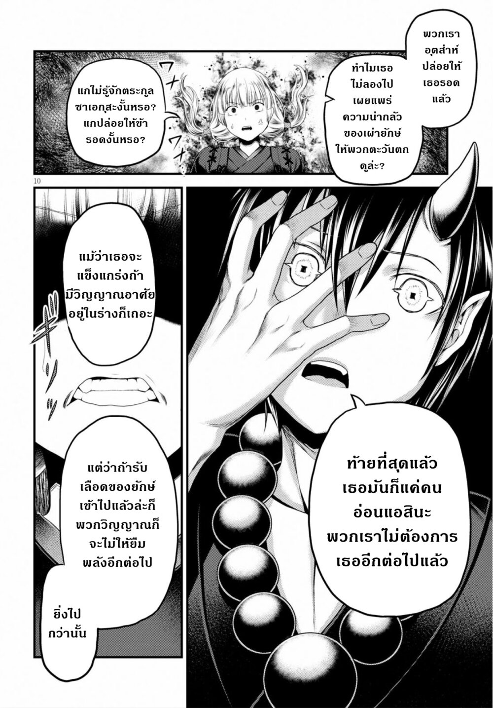 Murabito desu ga Nani 30 (10)