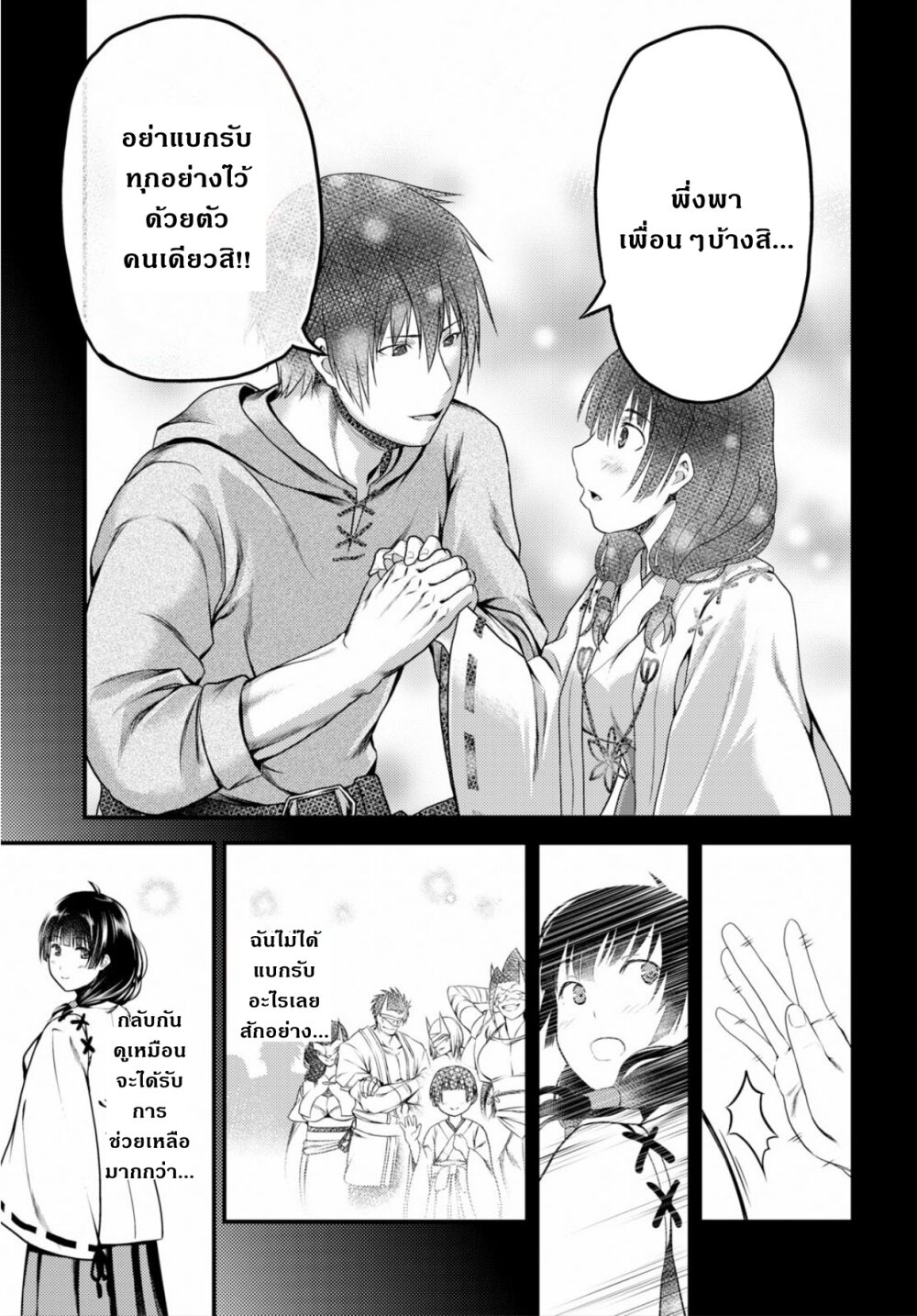 Murabito desu ga Nani 30 (15)