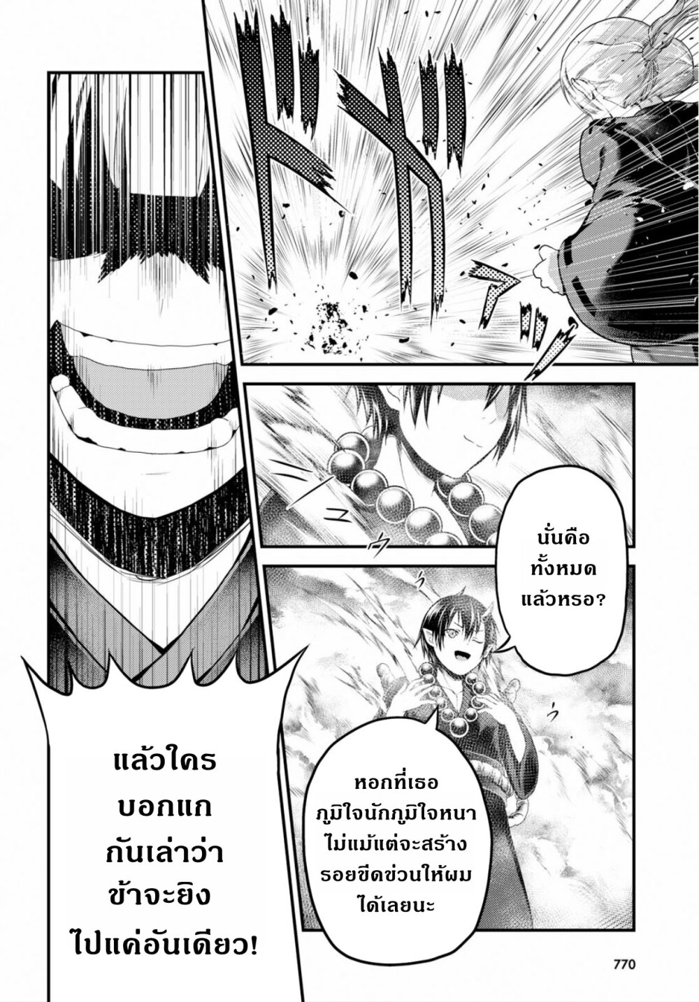 Murabito desu ga Nani 30 (19)