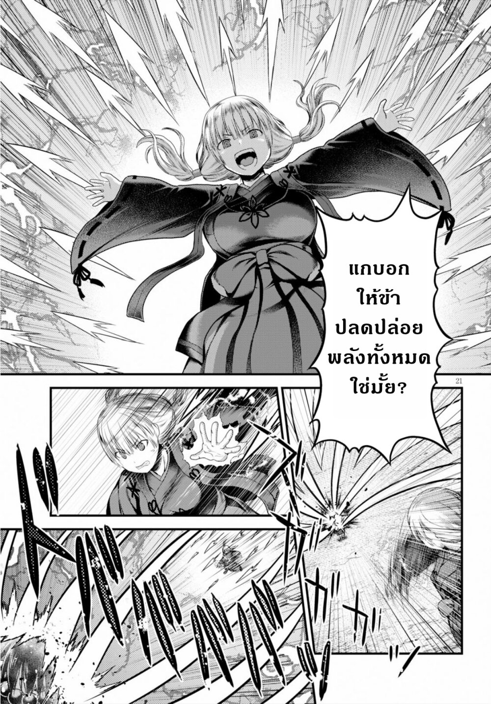 Murabito desu ga Nani 30 (20)
