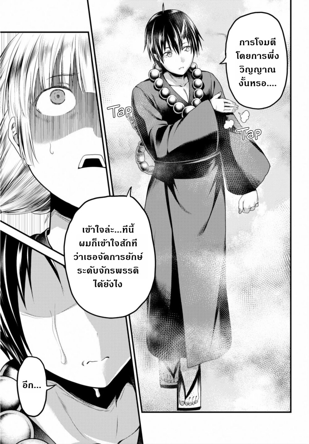 Murabito desu ga Nani 30 (3)