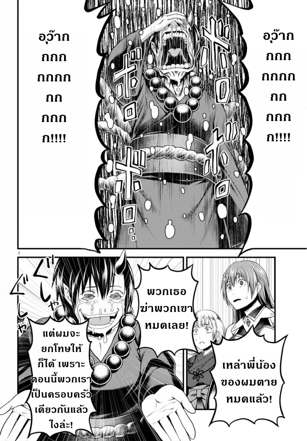 Murabito desu ga Nani 30 (4)