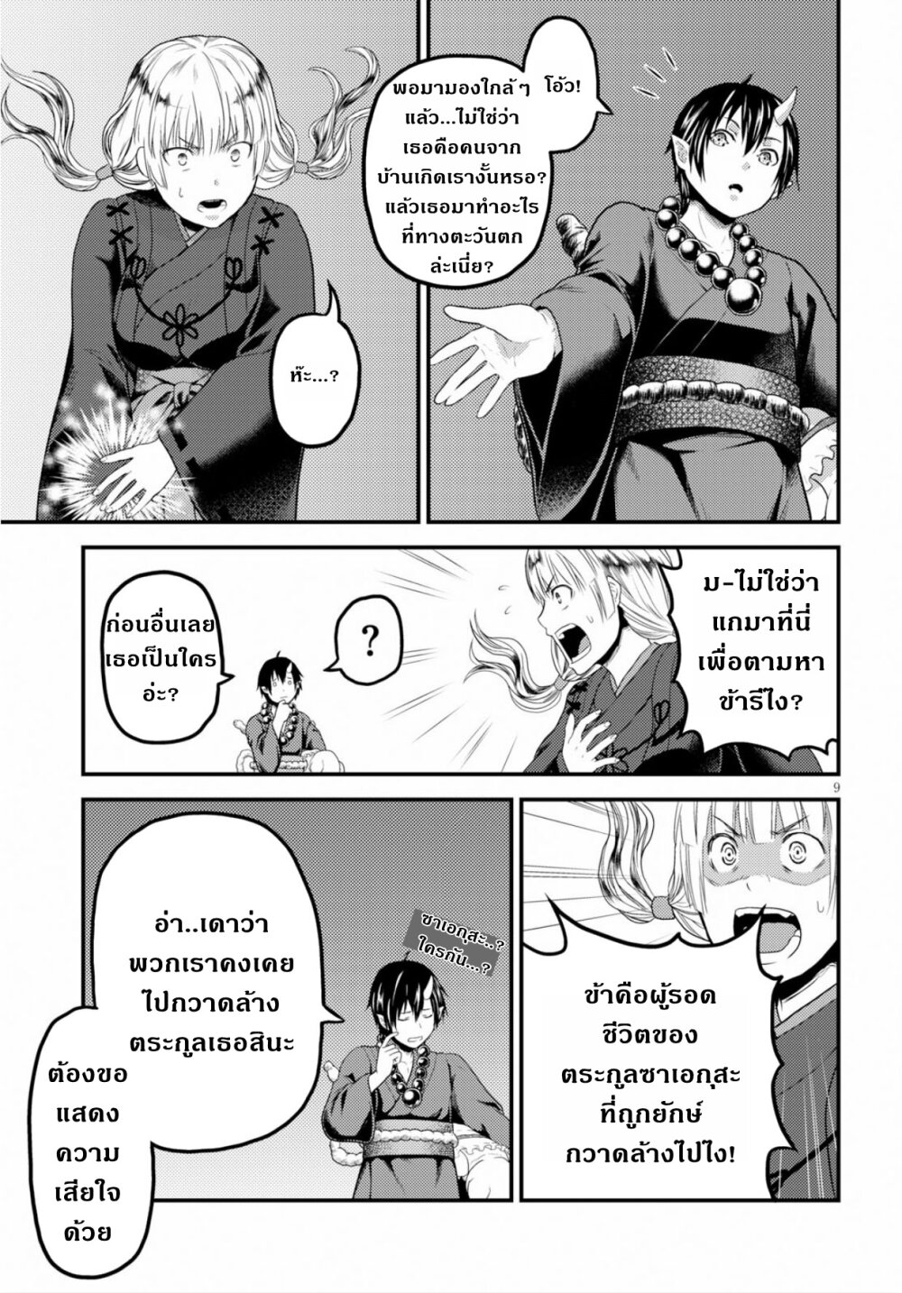 Murabito desu ga Nani 30 (9)