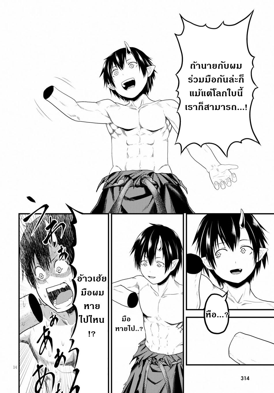 Murabito desu ga Nani ka 31 (14)