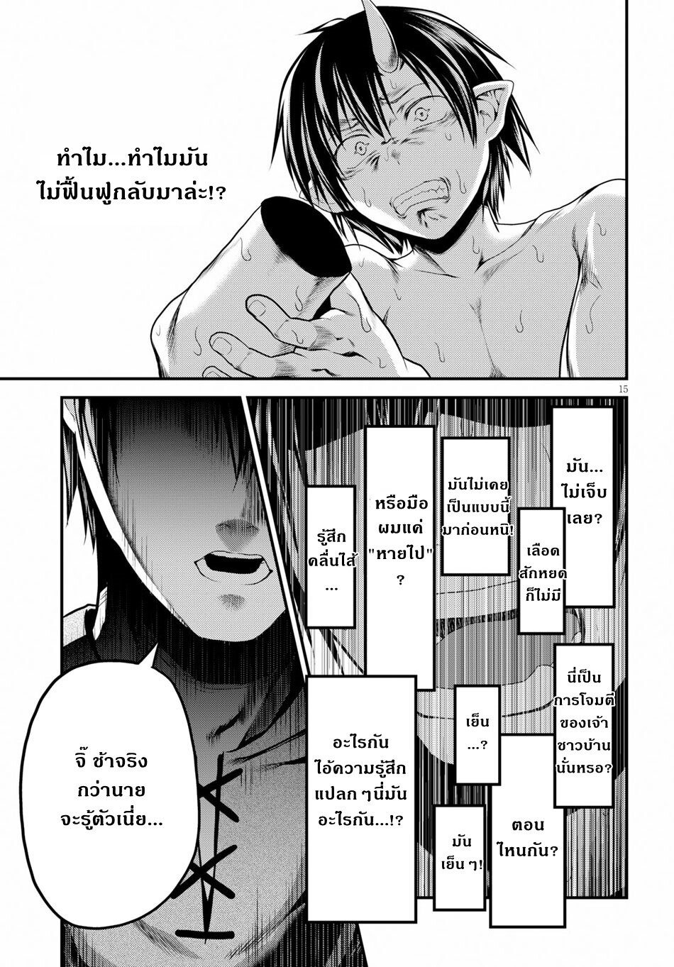 Murabito desu ga Nani ka 31 (15)