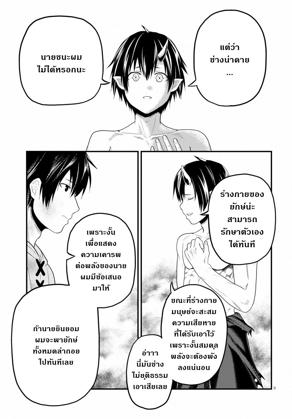 Murabito desu ga Nani ka 31 (9)