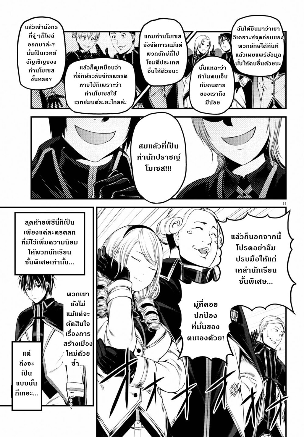 Murabito desu ga Nani ka 32 (11)