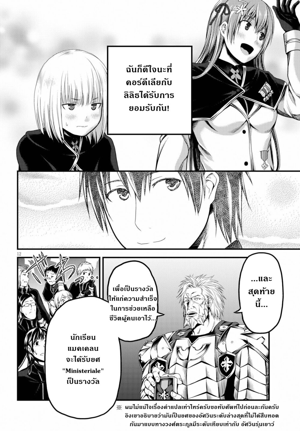 Murabito desu ga Nani ka 32 (12)
