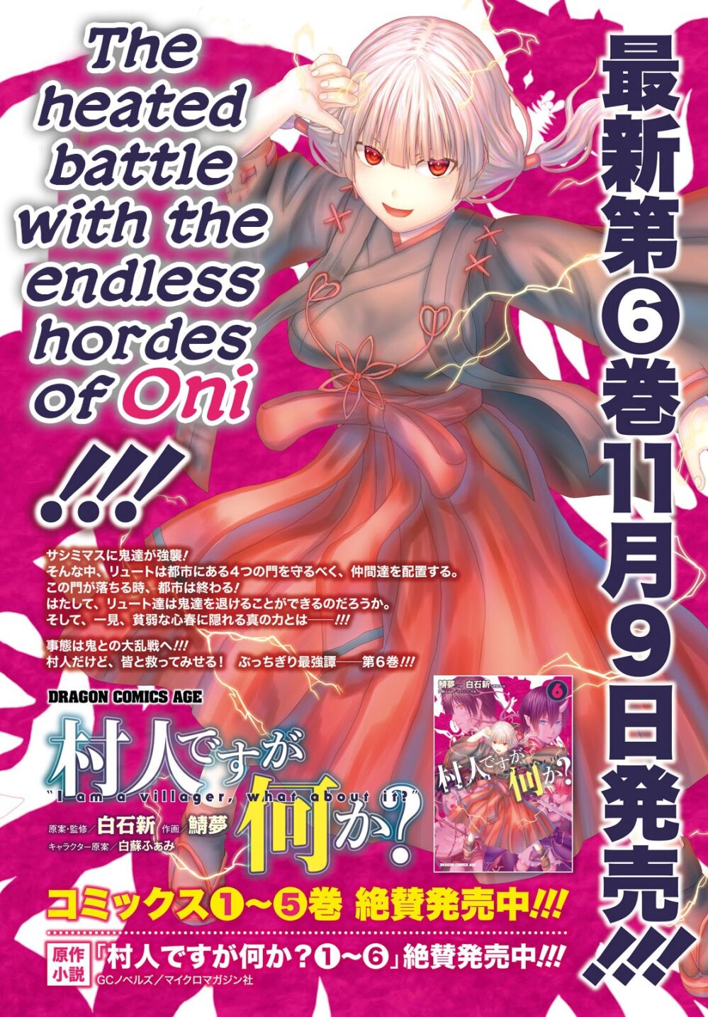 Murabito desu ga Nani ka 32 (2)