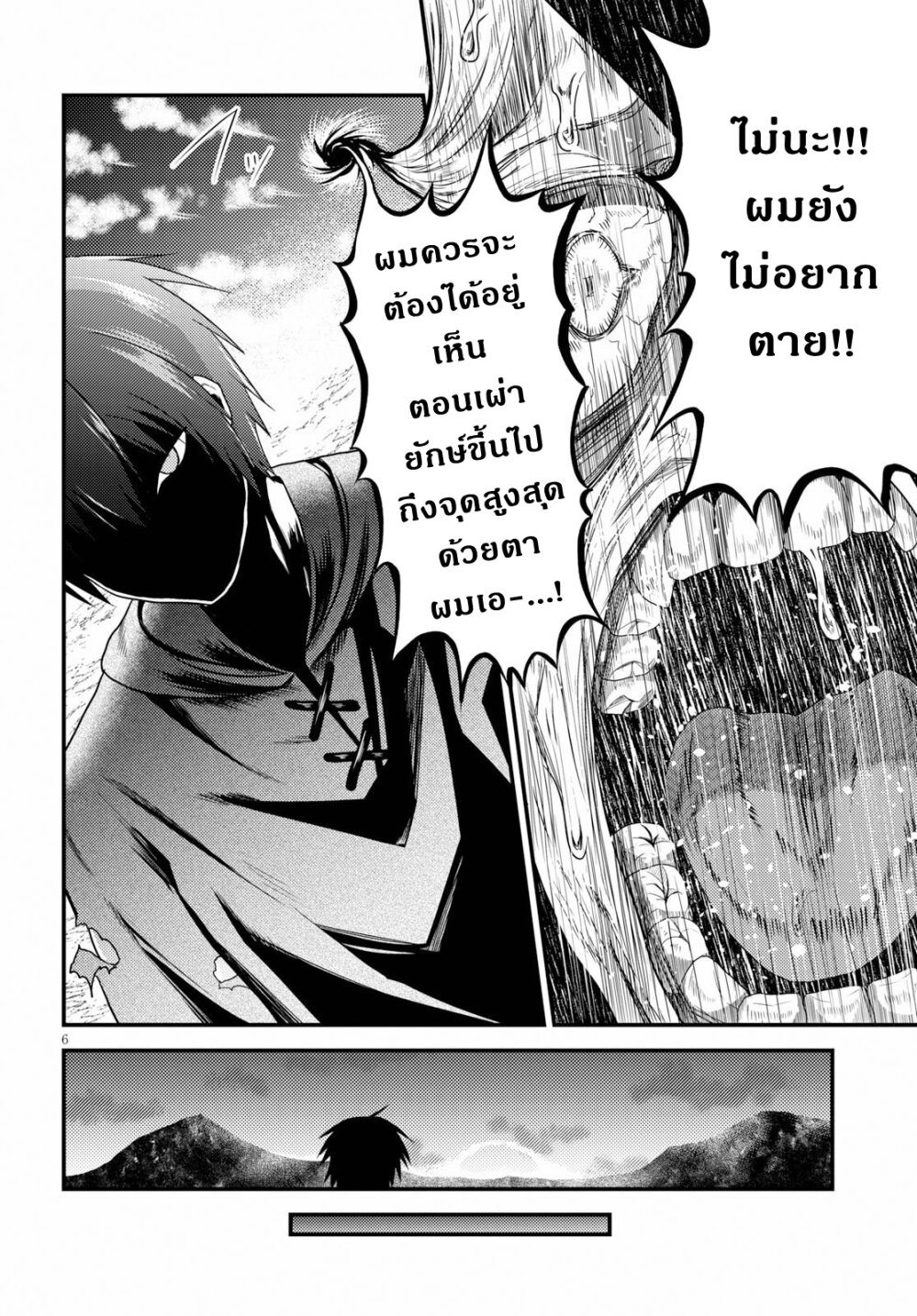 Murabito desu ga Nani ka 32 (7)
