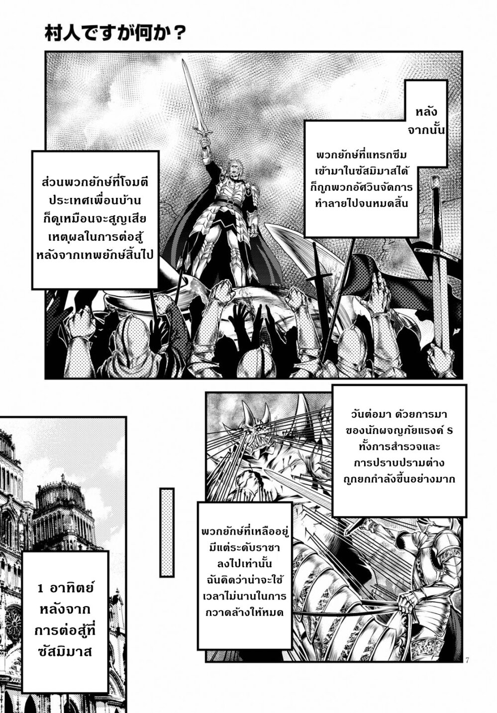Murabito desu ga Nani ka 32 (8)