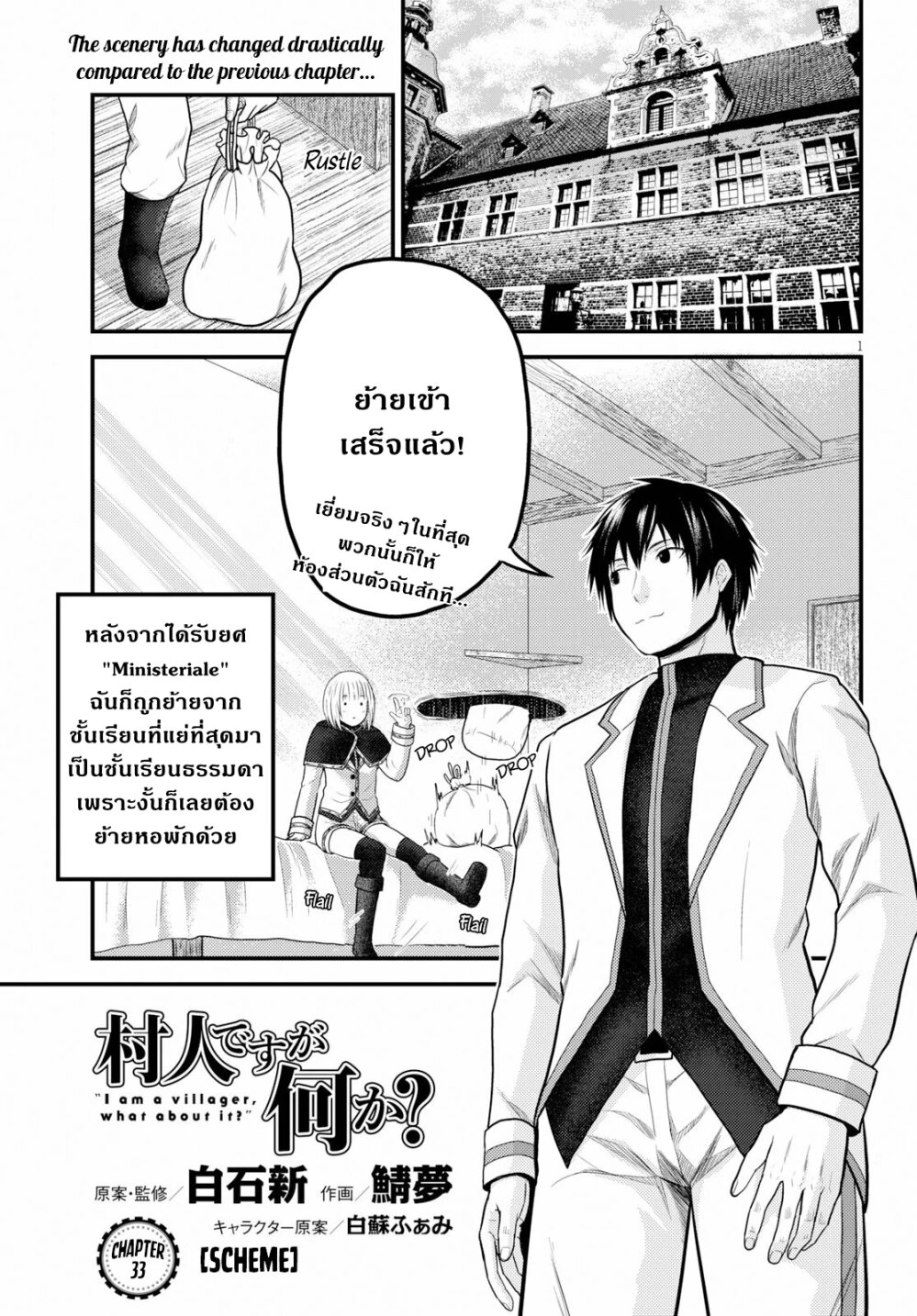 Murabito desu ga Nani ka 33 (1)